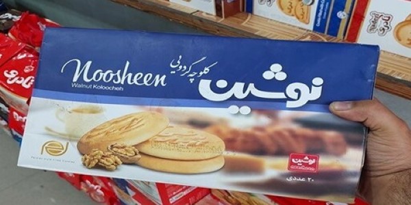 تصویر 2 از قیمت کلوچه گردویی نوشین + خرید باور نکردنی